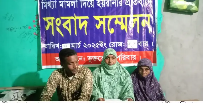[আওয়ামী লীগ নেতার দাপটে গৃহছাড়া পরিবারের ন্যায় বিচার চেয়ে সংবাদ সম্মেলন]