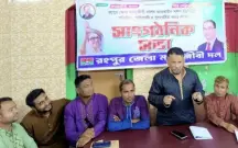 [রংপুর জেলা মৎস্যজীবী দলের যৌথসভা অনুষ্ঠিত]