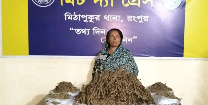 [মিঠাপুকুরে মহিলা মাদক ব্যবসায়ী গাজা ও হিরোইন সহ গ্রেফতার]